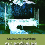 ஆந்த்ரேய் தார்க்கோவஸ்கியின் ஏழு காவியங்கள்