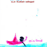 இடிந்த கரை