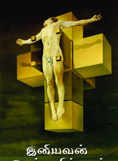 இனியவன் இறந்துவிட்டான்