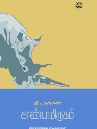 காண்டாமிருகம்