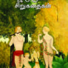 ஜீ. முருகன் சிறுகதைகள்