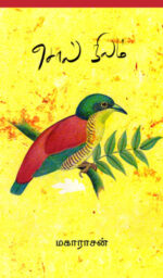 சொல்நிலம்