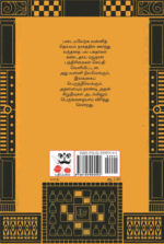 சகுனியின் சிரம்