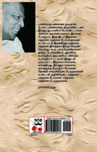 புயலிலே ஒரு தோணி