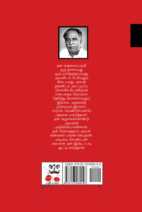 கோமளத்தின் கோபம் & சிங்களச் சீமாட்டி