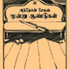 மூன்று ஆண்டுகள்