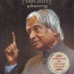 அக்னிச் சிறகுகள் (1931-2015)
