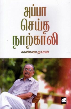 அப்பா செய்த நாற்காலி