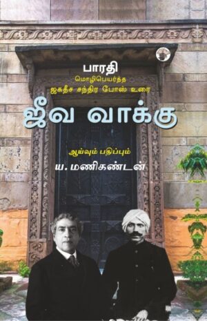 ஜீவ வாக்கு