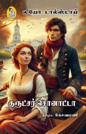 குரூட்சர் சொனாட்டா