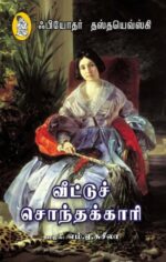 வீட்டுச் சொந்தக்காரி